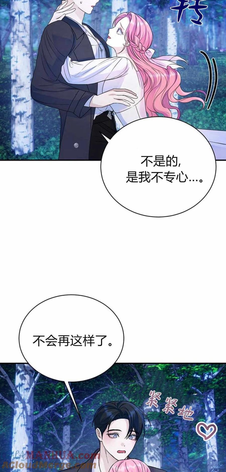 《我以为我要死了》第42话 第37页
