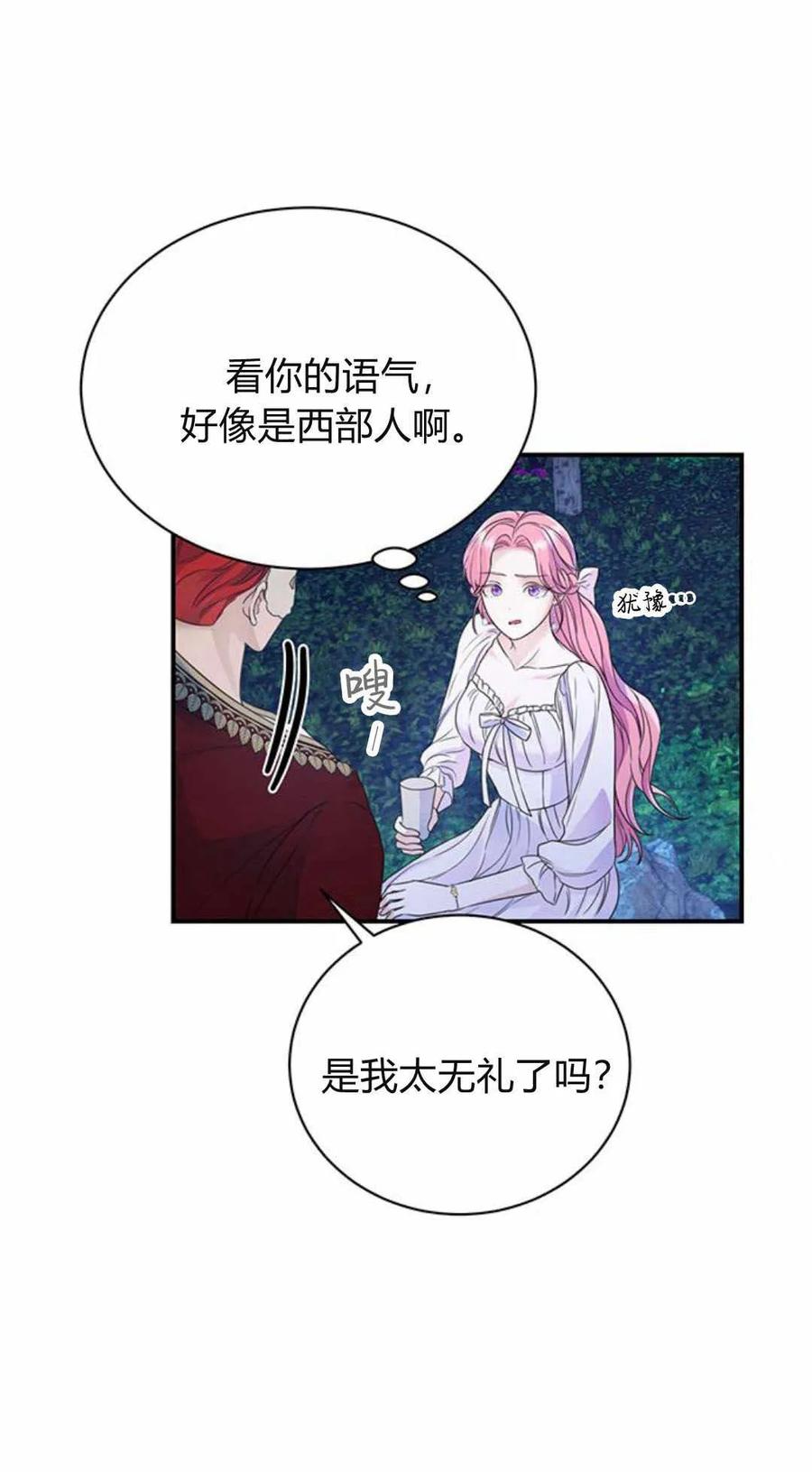 《我以为我要死了》第42话 第5页