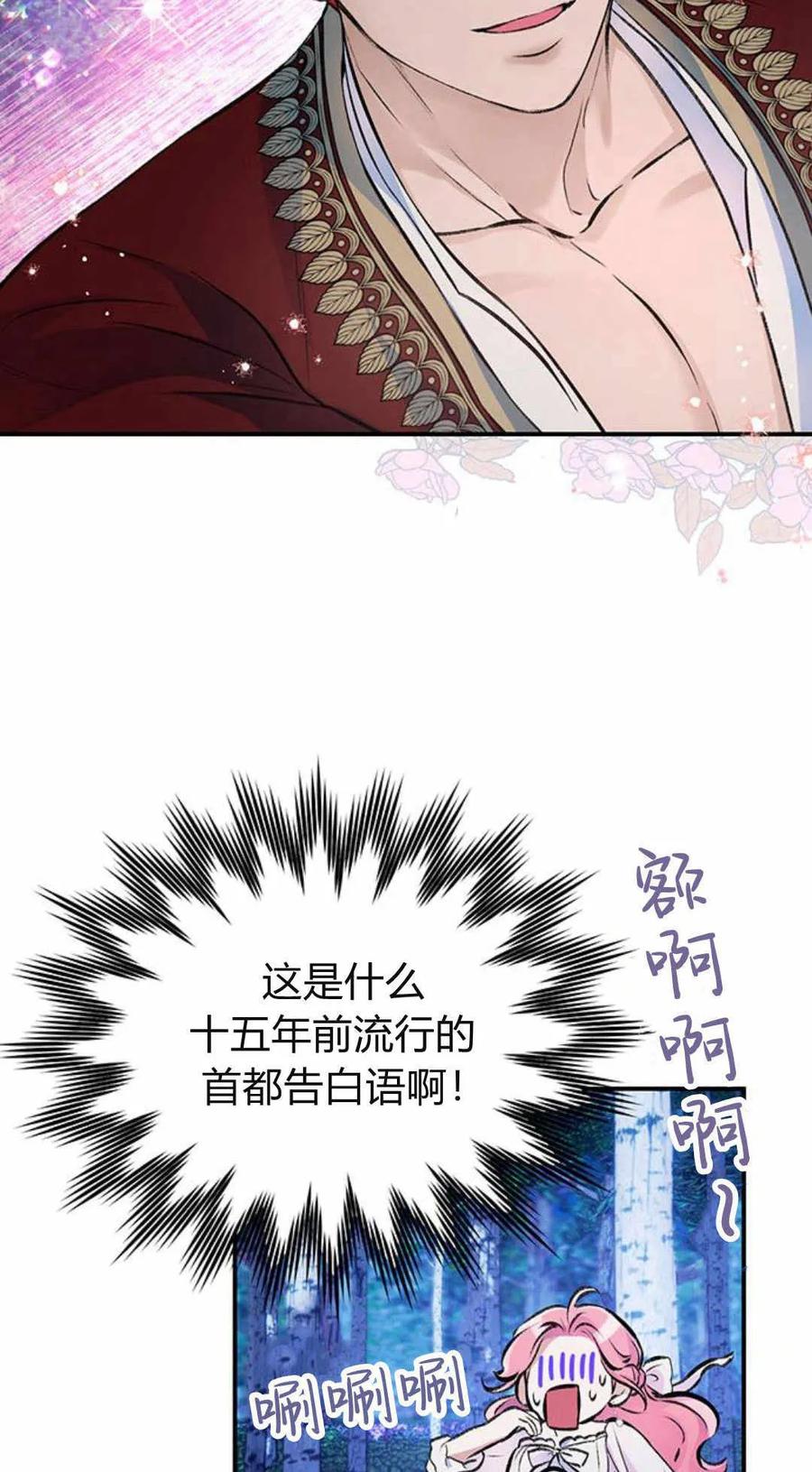 《我以为我要死了》第42话 第9页