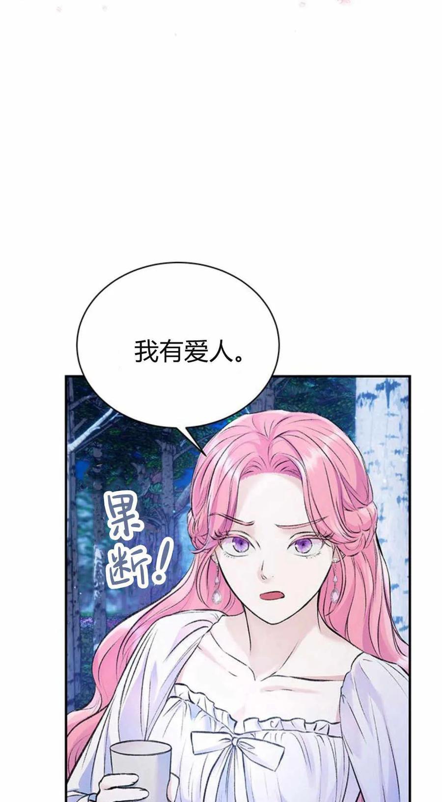 《我以为我要死了》第42话 第2页