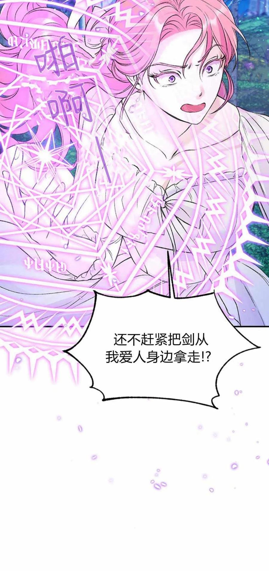《我以为我要死了》第42话 第20页