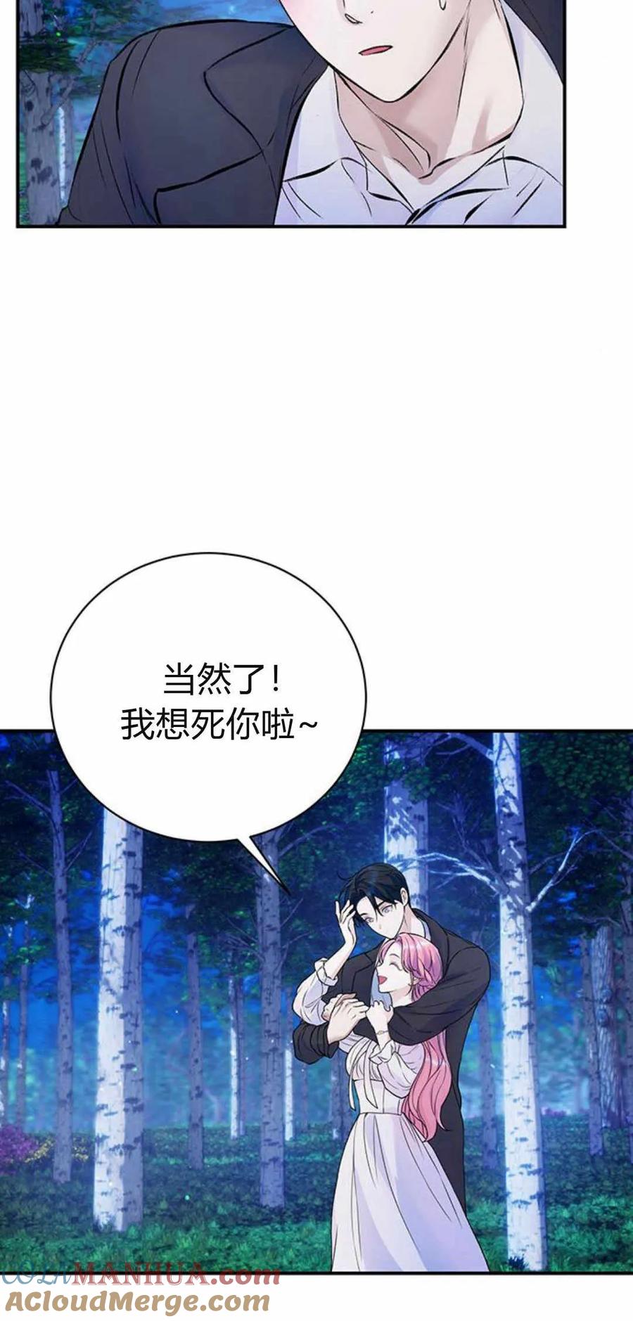 《我以为我要死了》第42话 第34页