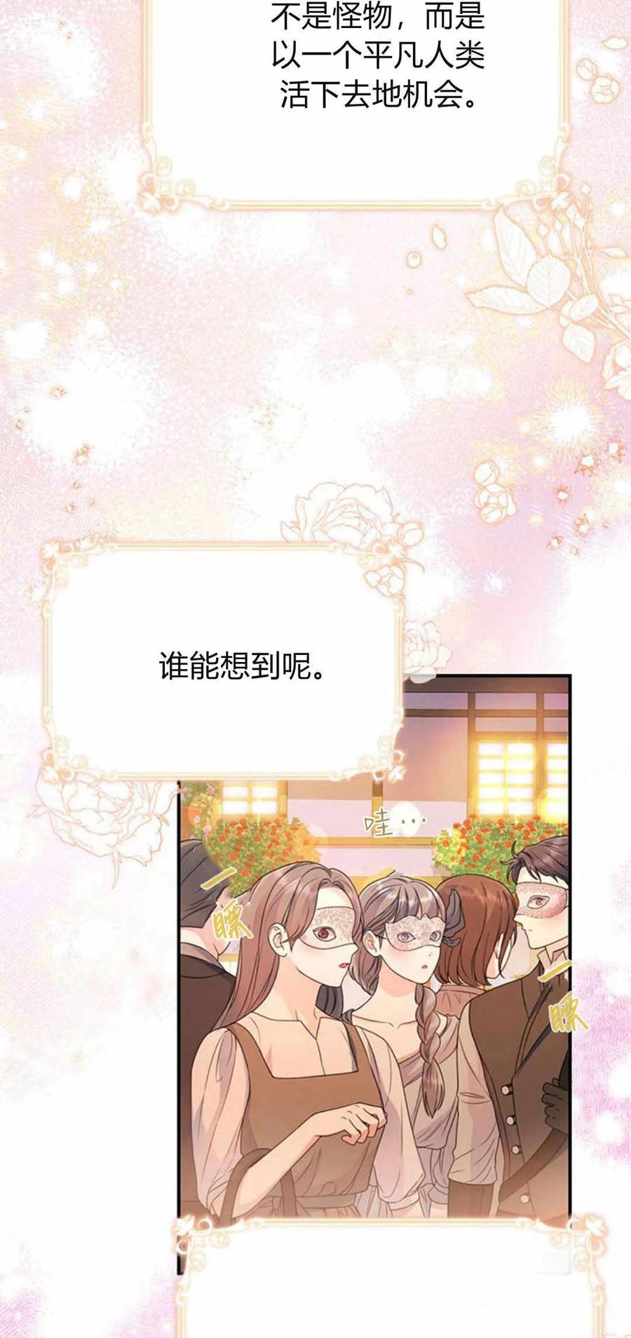 《我以为我要死了》第42话 第53页