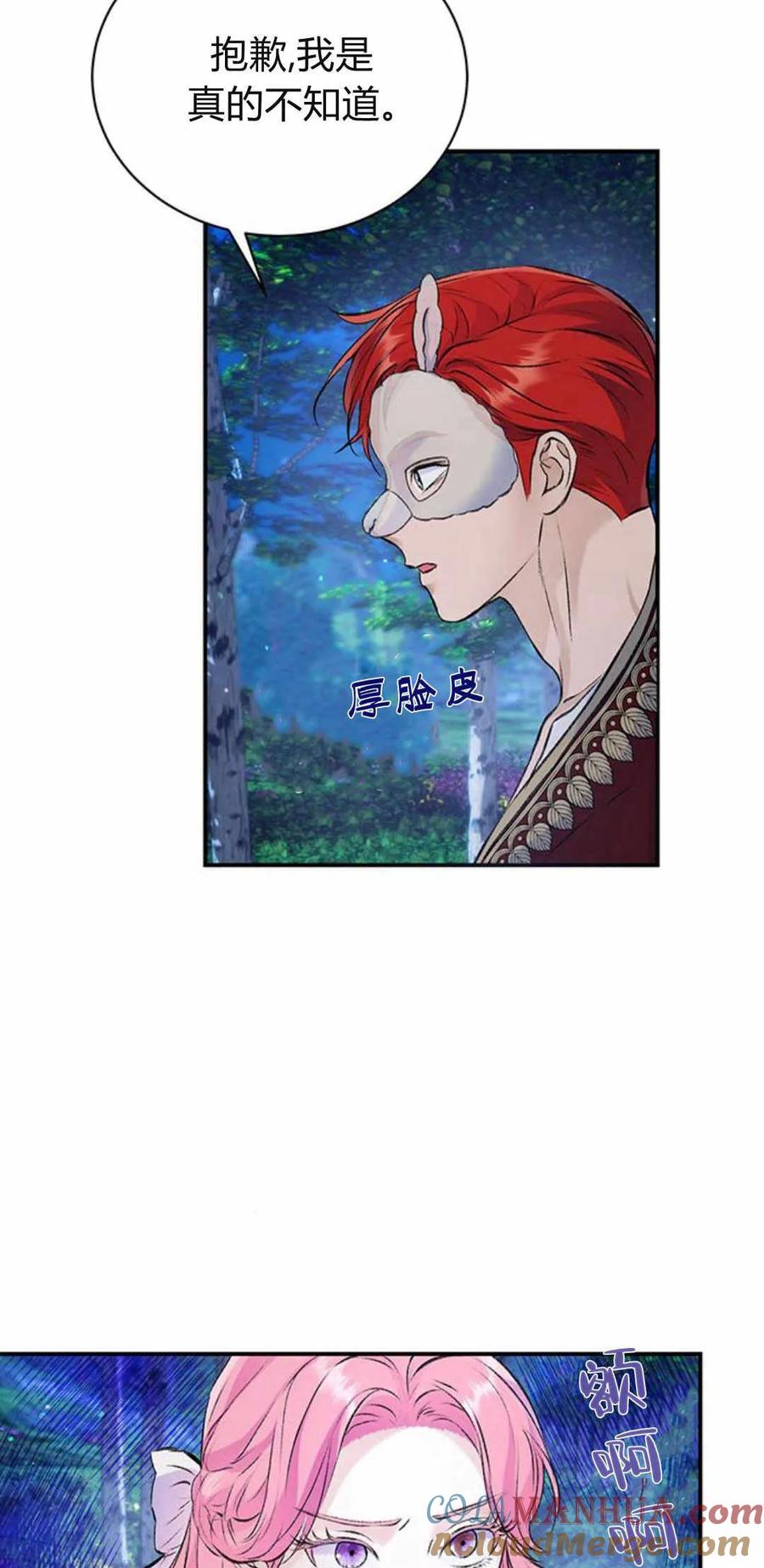 《我以为我要死了》第42话 第25页