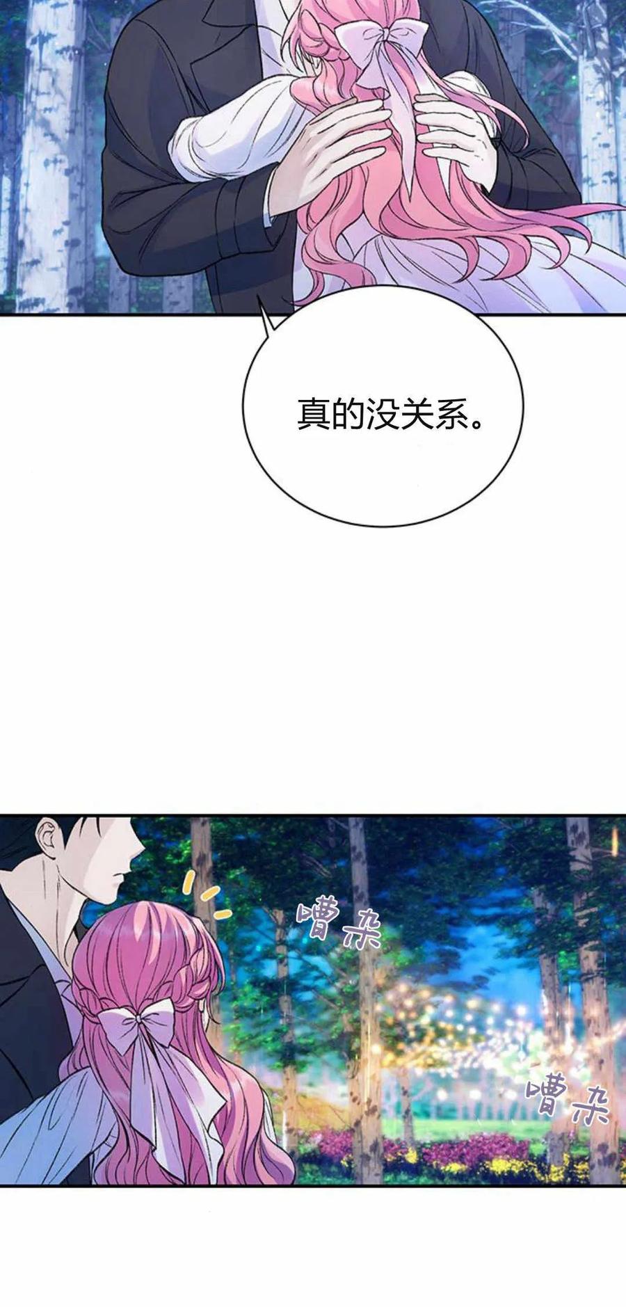 《我以为我要死了》第42话 第38页
