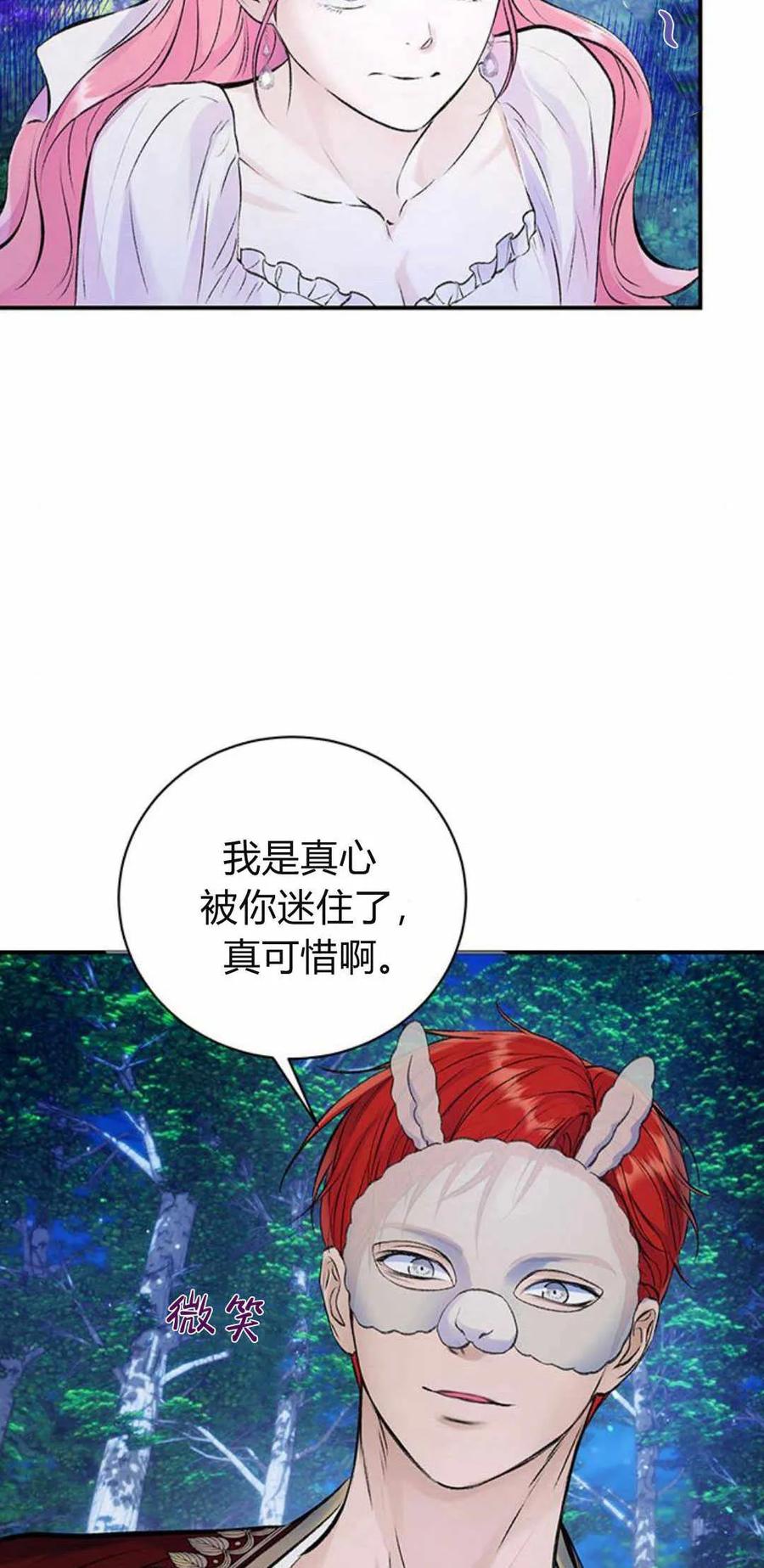 《我以为我要死了》第42话 第26页