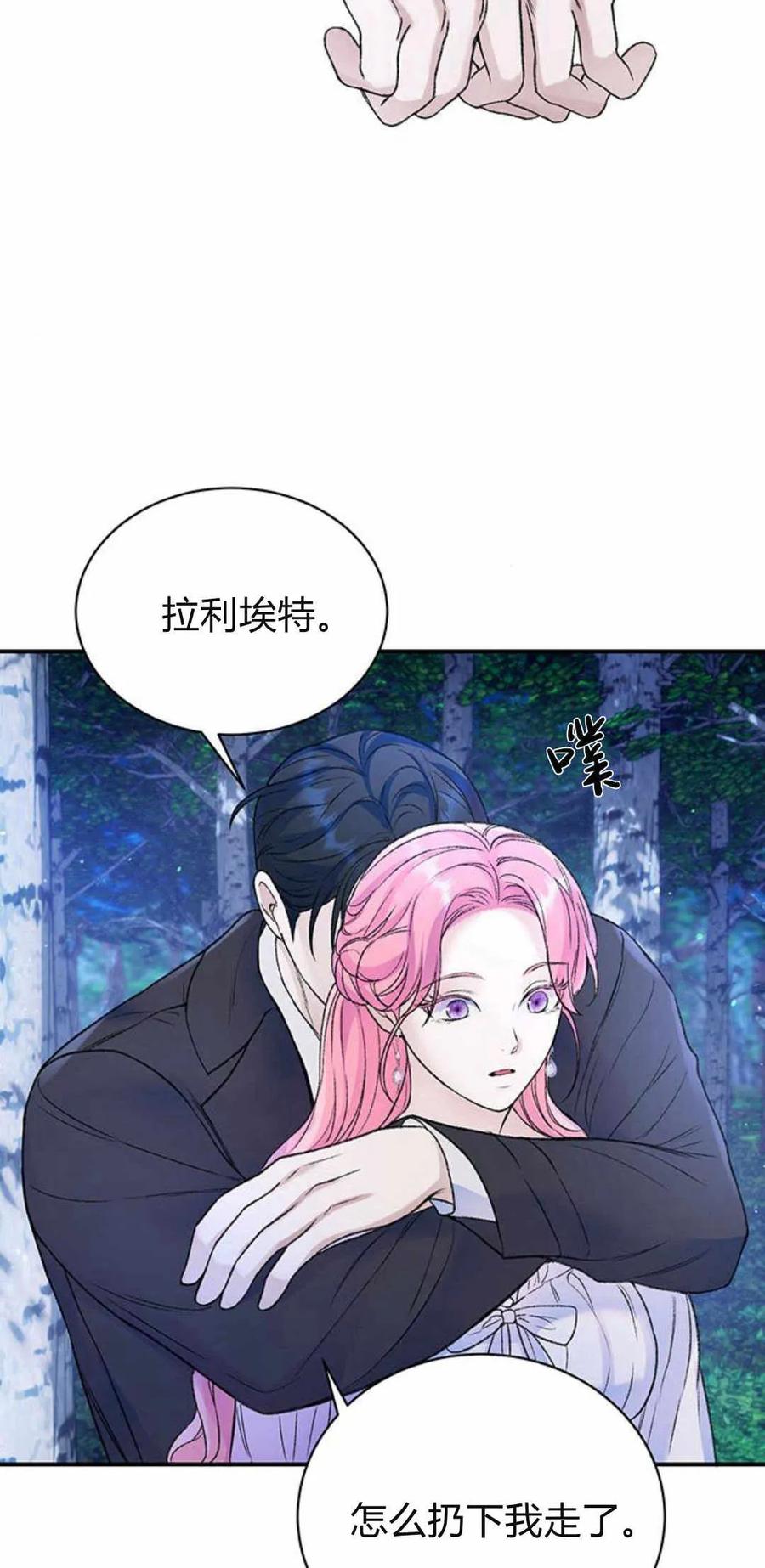 《我以为我要死了》第42话 第29页