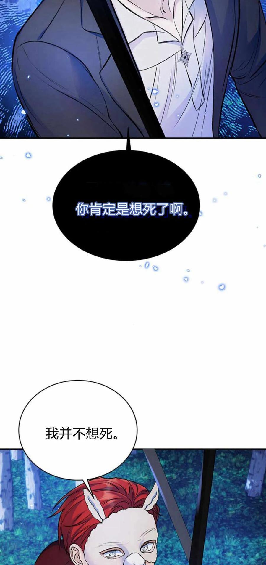 《我以为我要死了》第42话 第14页