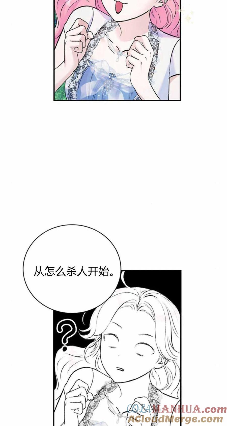 《我以为我要死了》第43话 第49页
