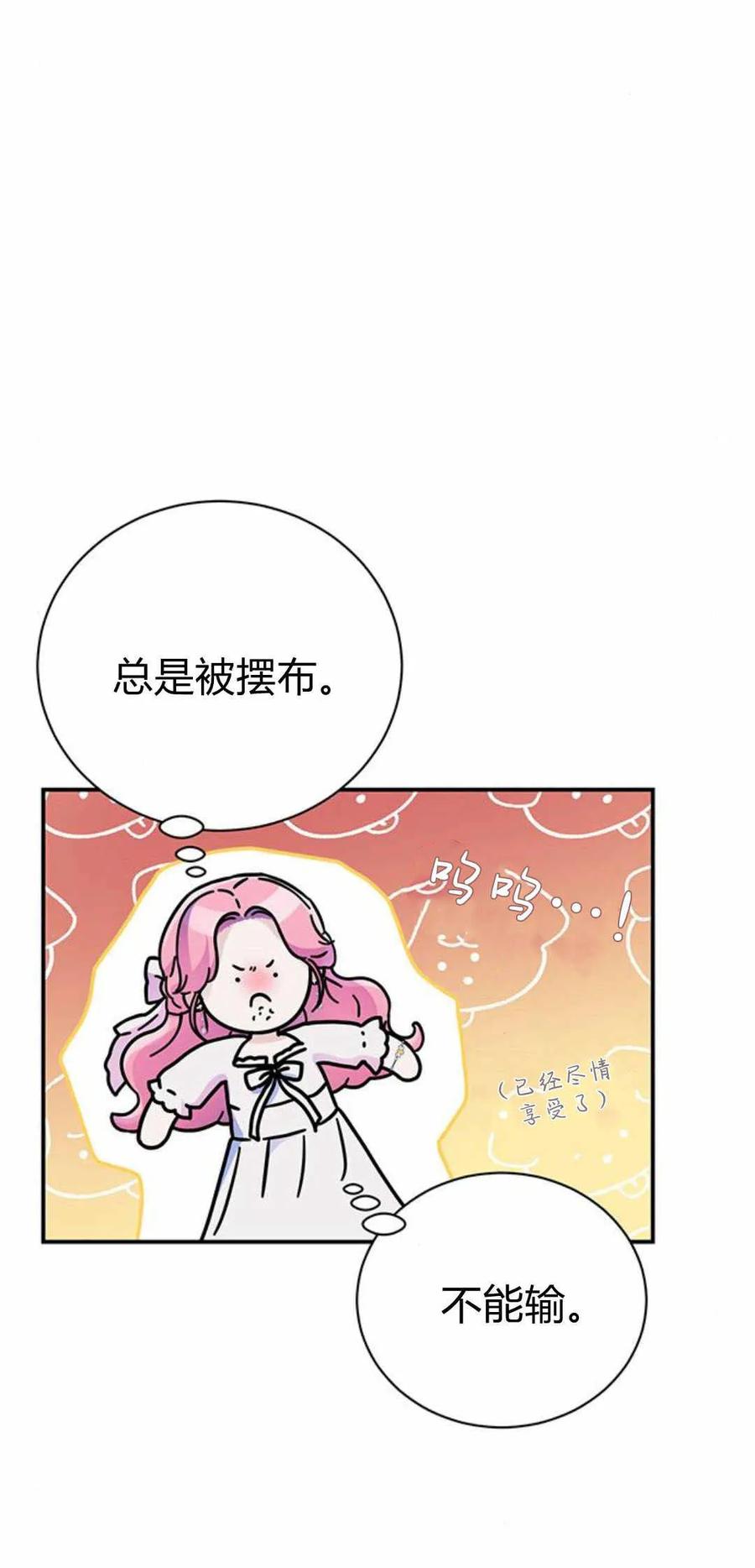 《我以为我要死了》第43话 第8页