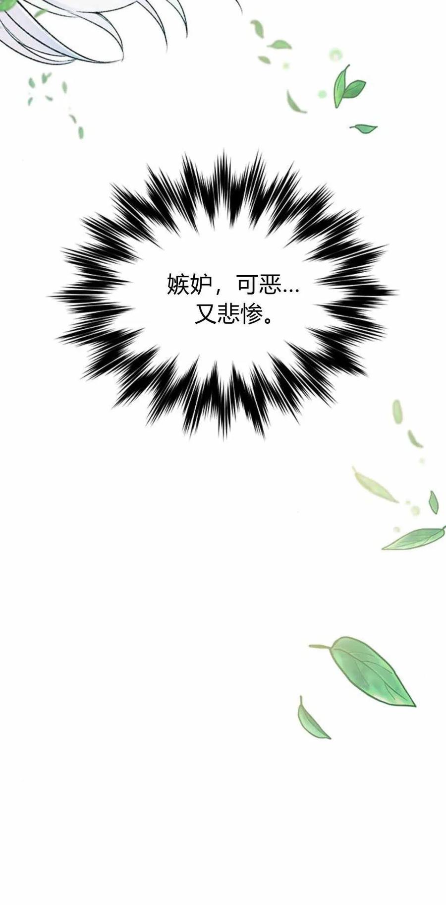 《我以为我要死了》第43话 第60页