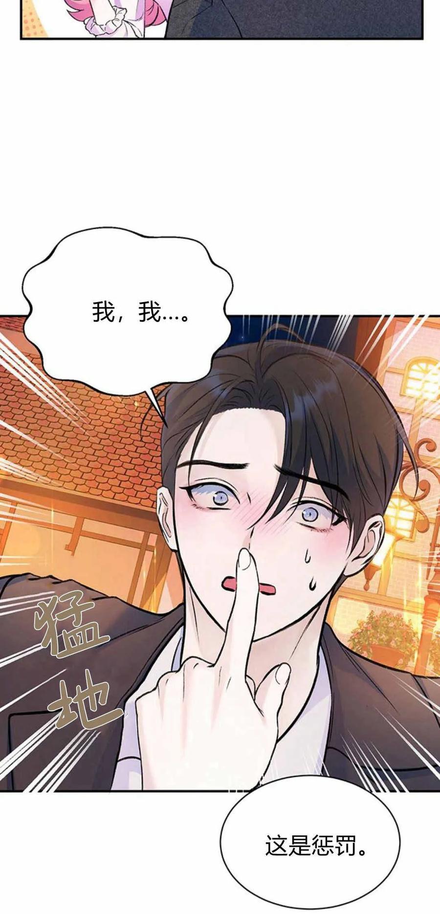 《我以为我要死了》第43话 第14页