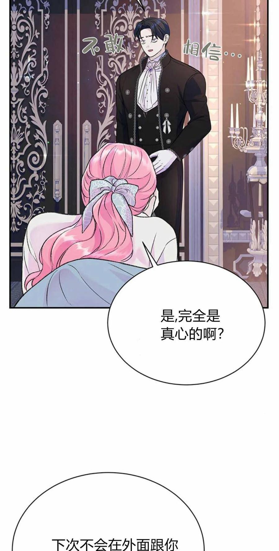 《我以为我要死了》第43话 第24页