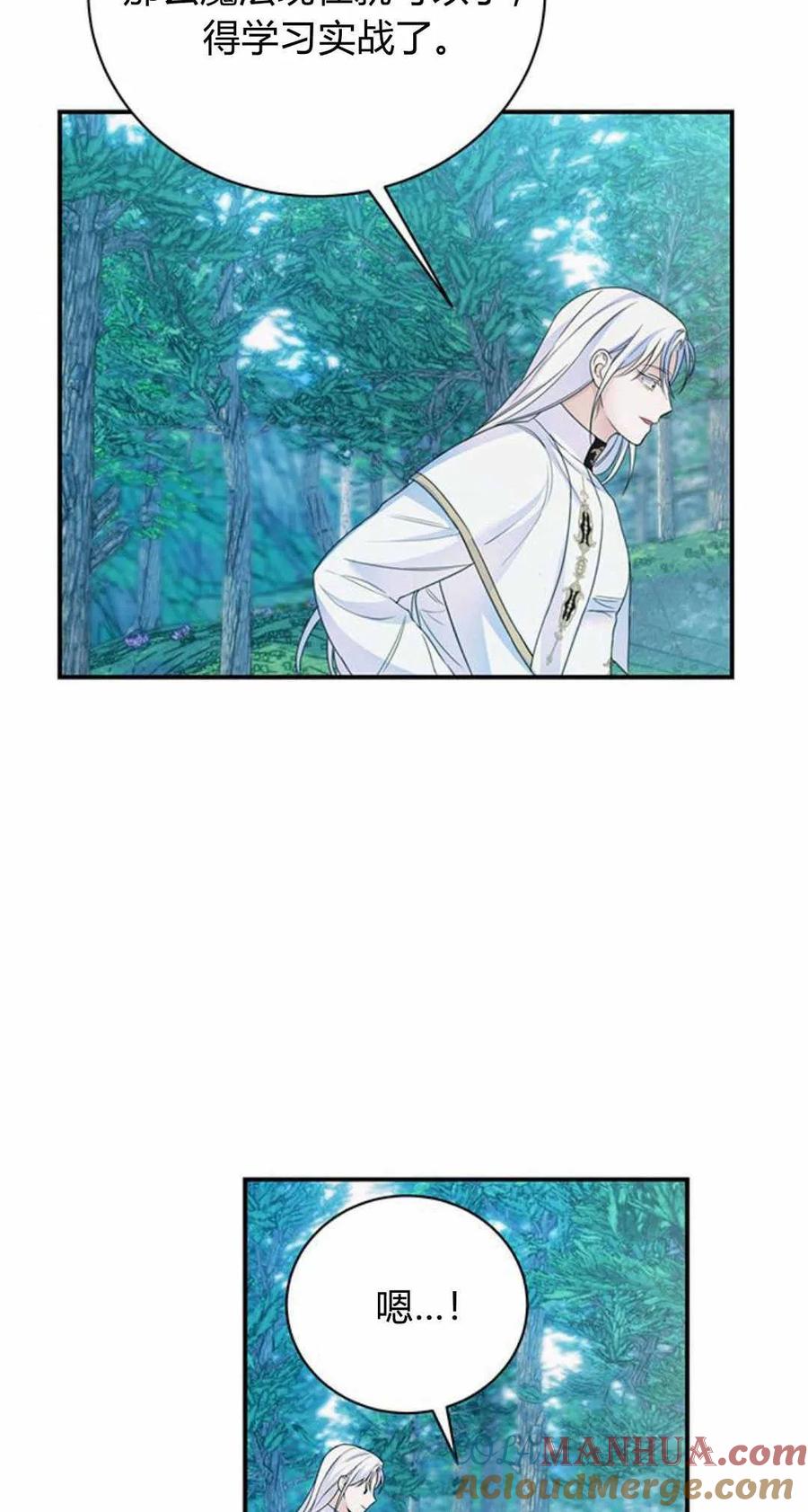 《我以为我要死了》第43话 第46页