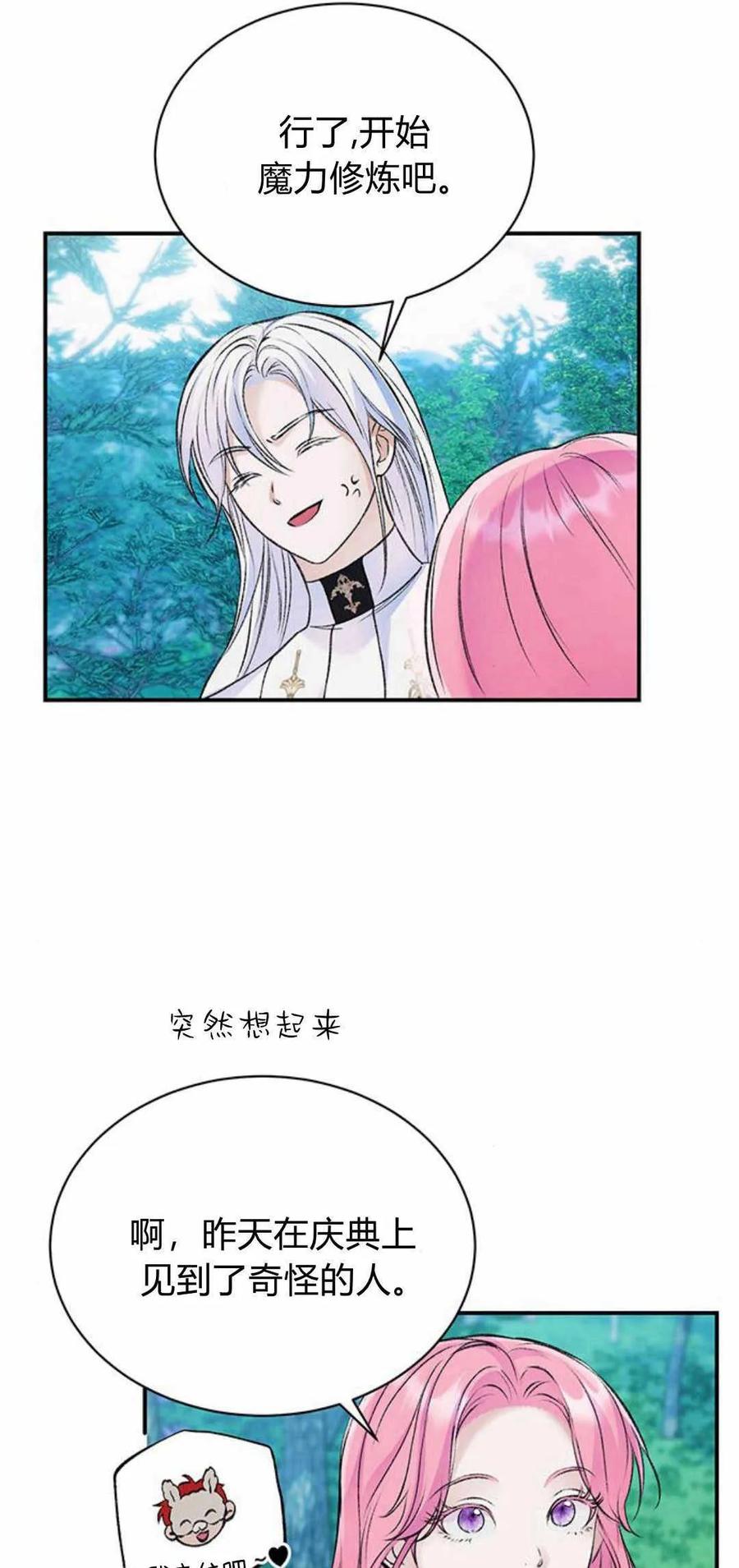 《我以为我要死了》第43话 第35页
