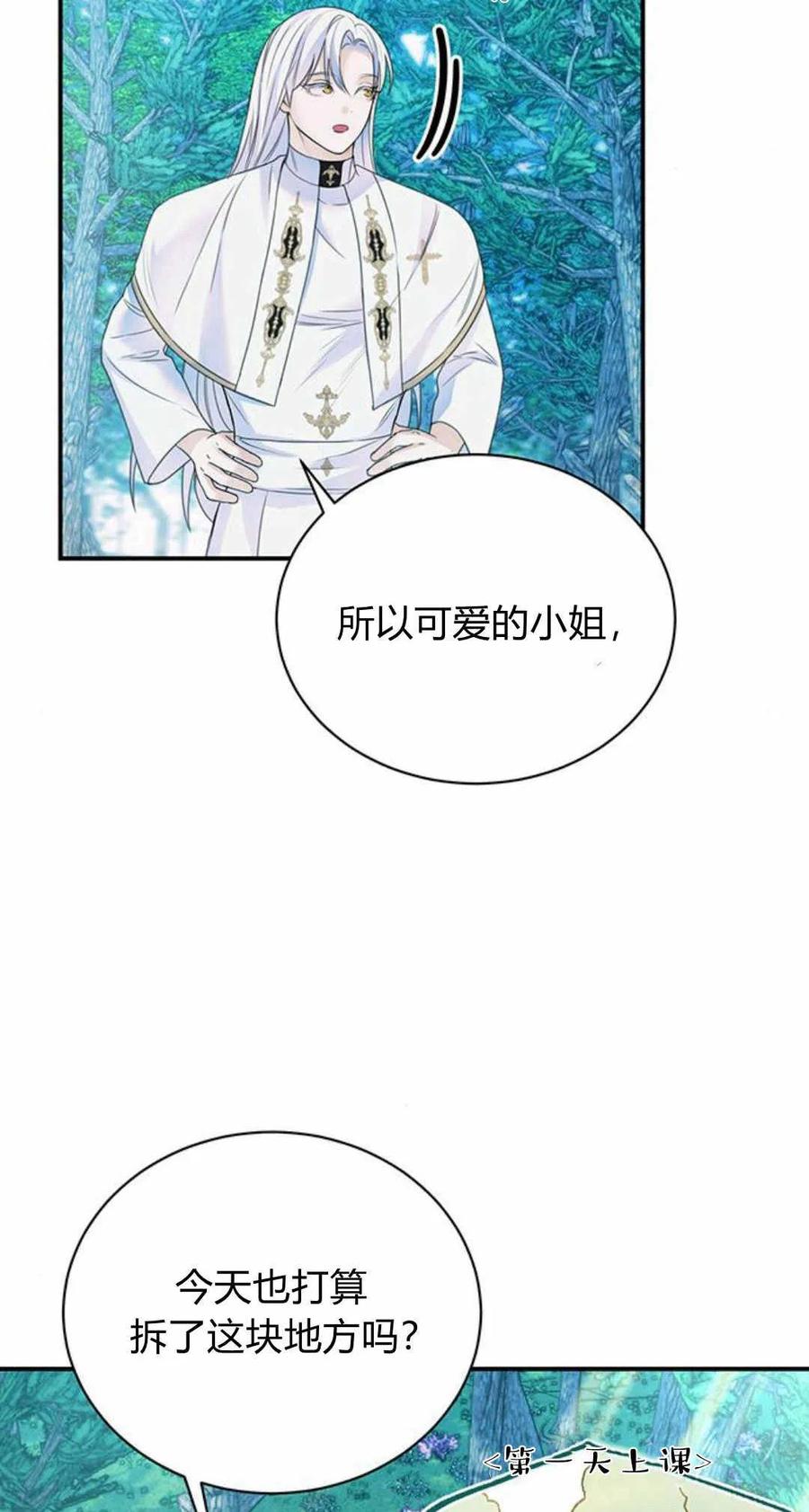 《我以为我要死了》第43话 第44页
