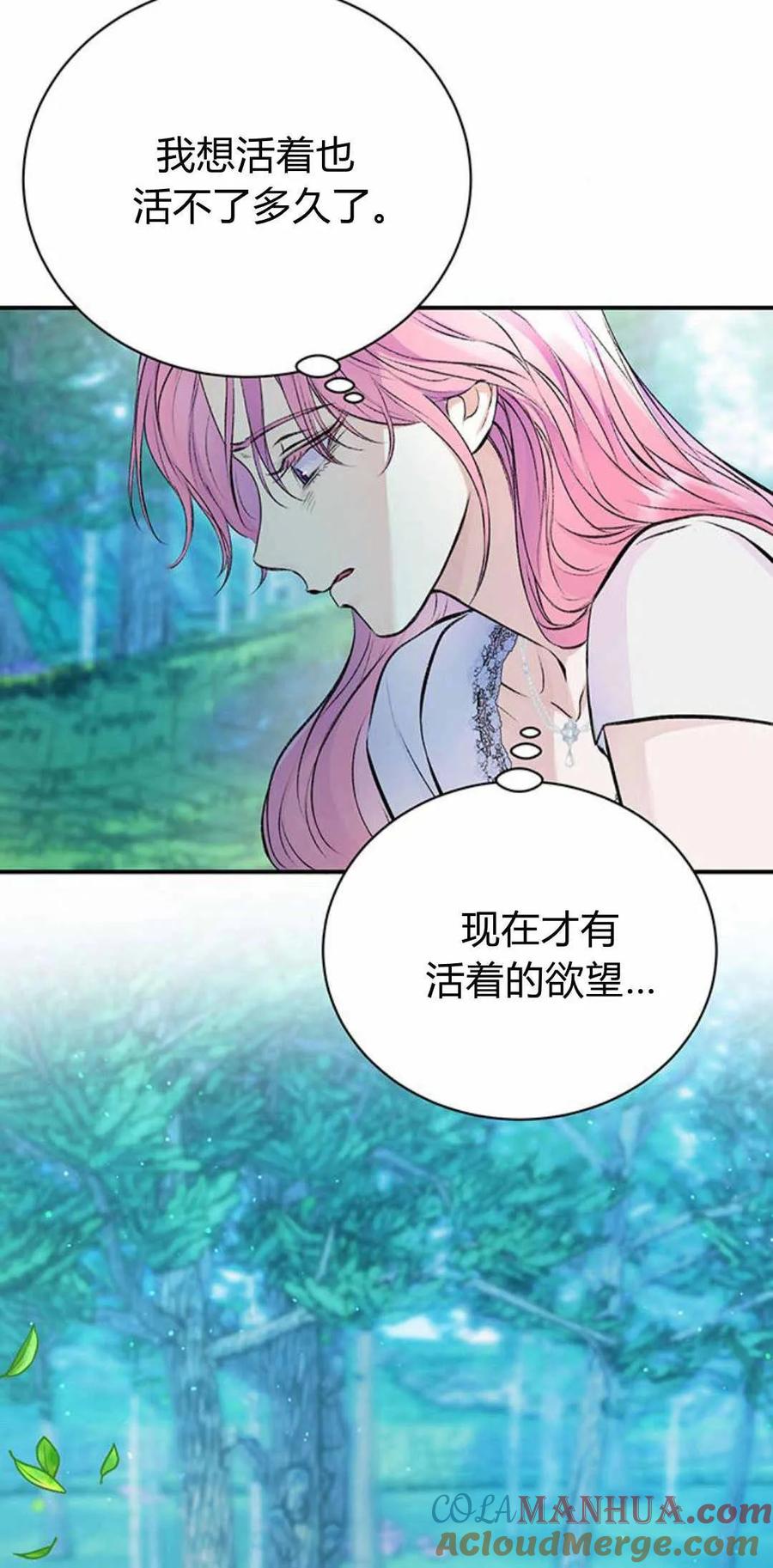 《我以为我要死了》第43话 第58页