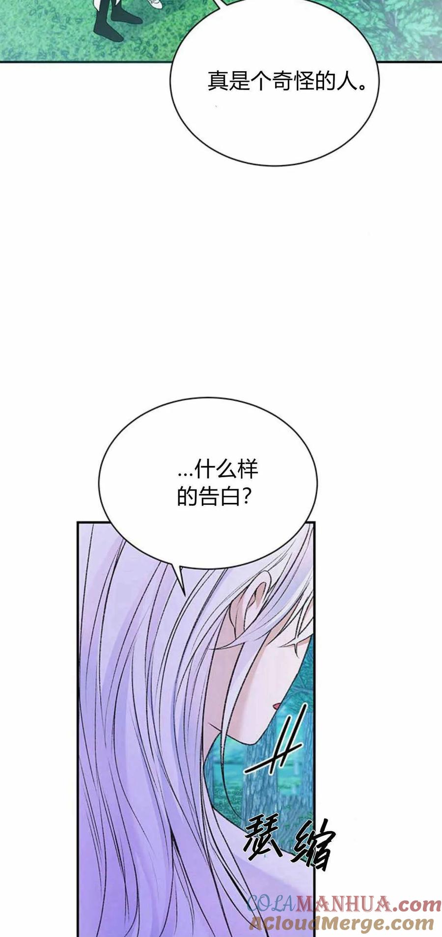《我以为我要死了》第43话 第37页