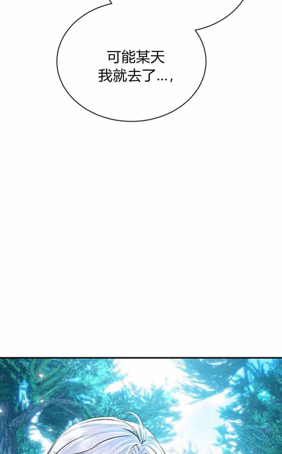 《我以为我要死了》第43话 第63页