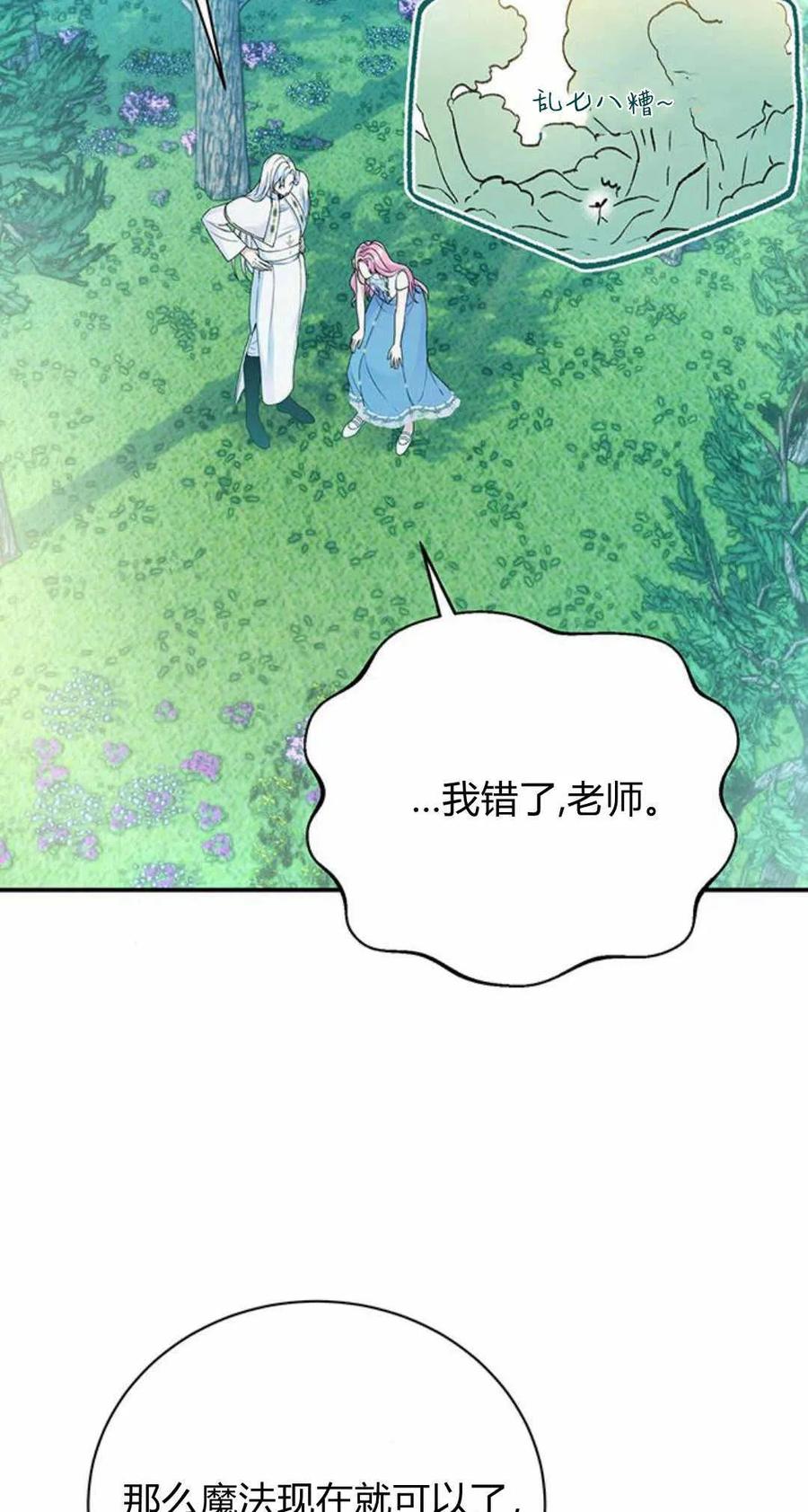 《我以为我要死了》第43话 第45页