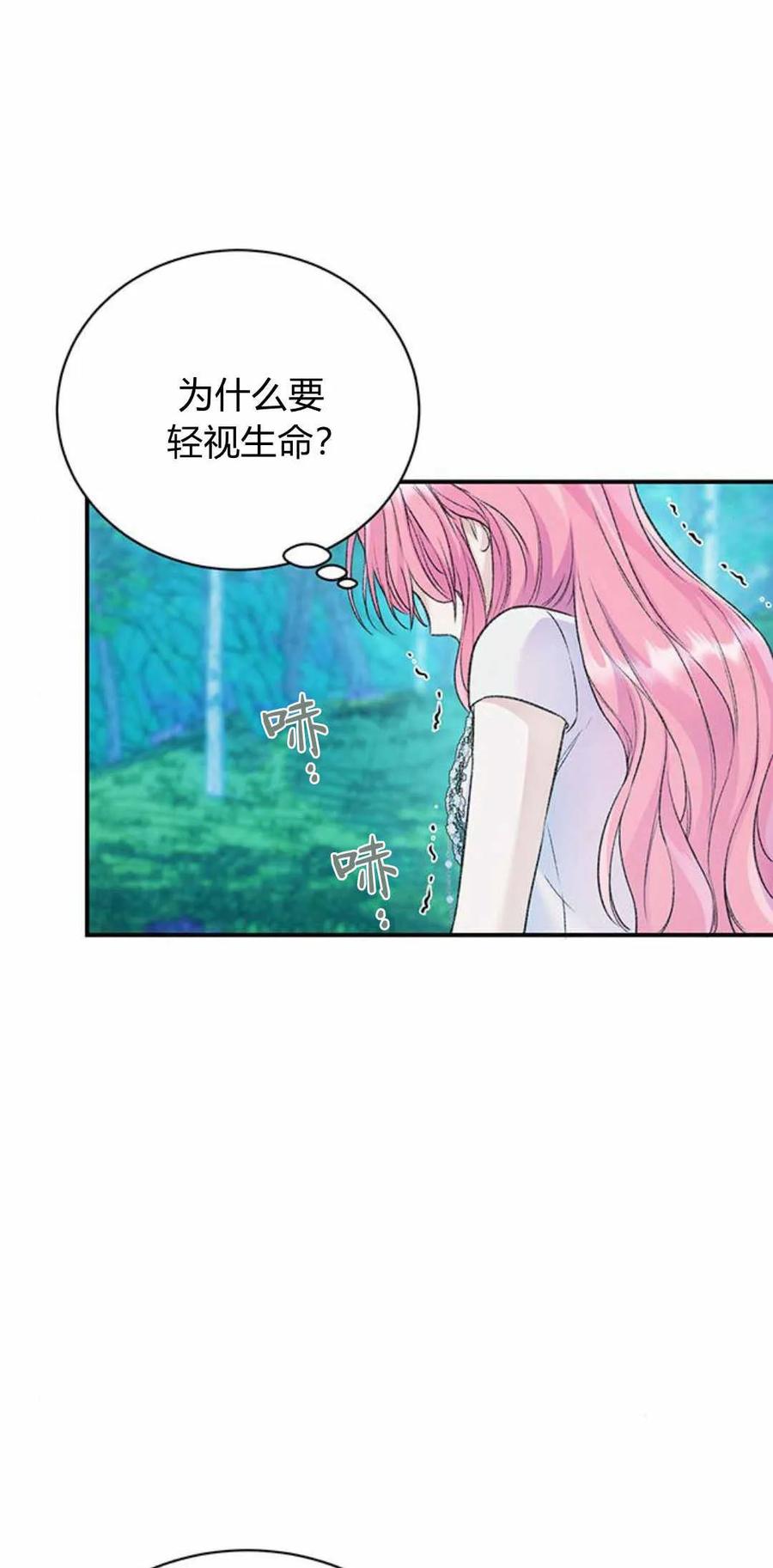 《我以为我要死了》第43话 第57页