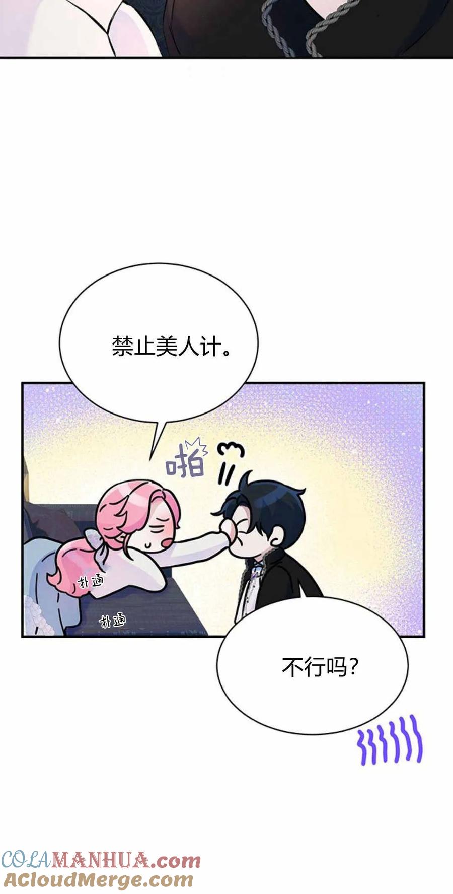 《我以为我要死了》第43话 第28页