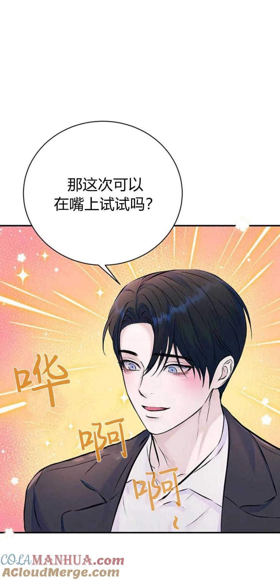 《我以为我要死了》第43话 第7页