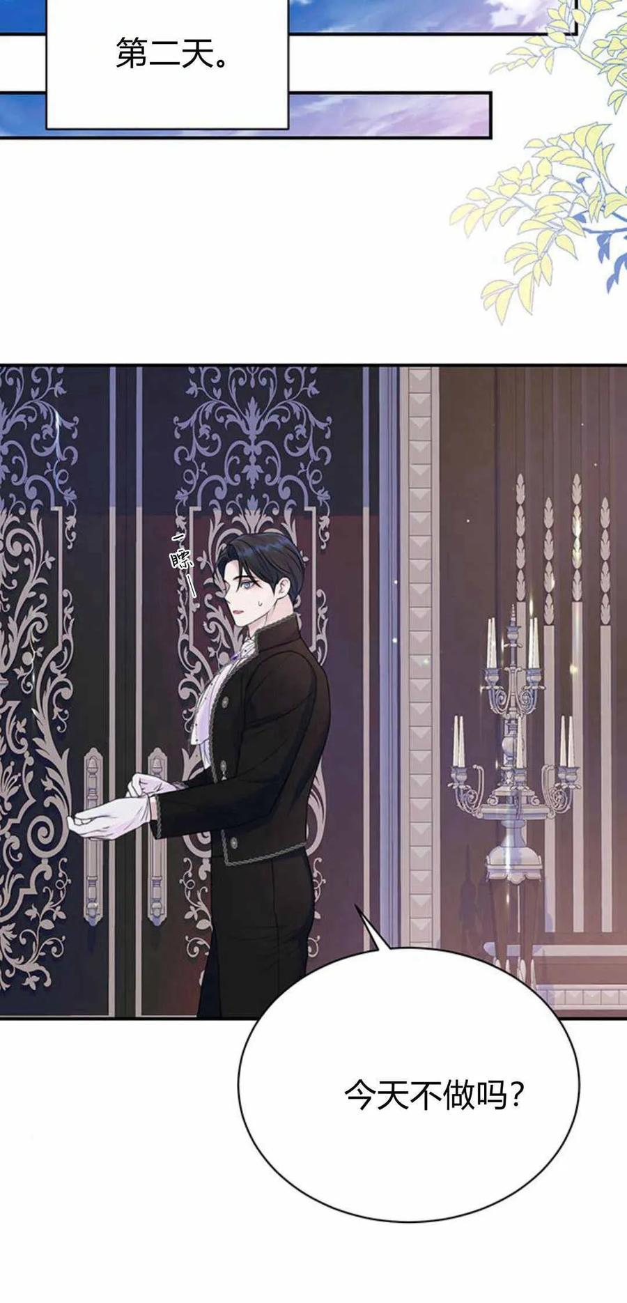 《我以为我要死了》第43话 第18页