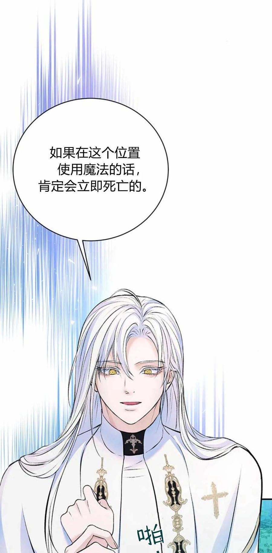 《我以为我要死了》第43话 第51页