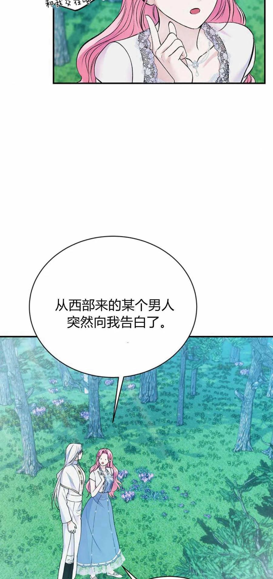 《我以为我要死了》第43话 第36页