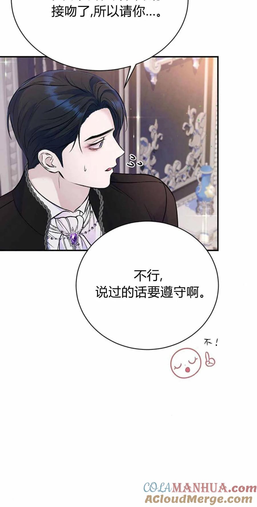 《我以为我要死了》第43话 第25页