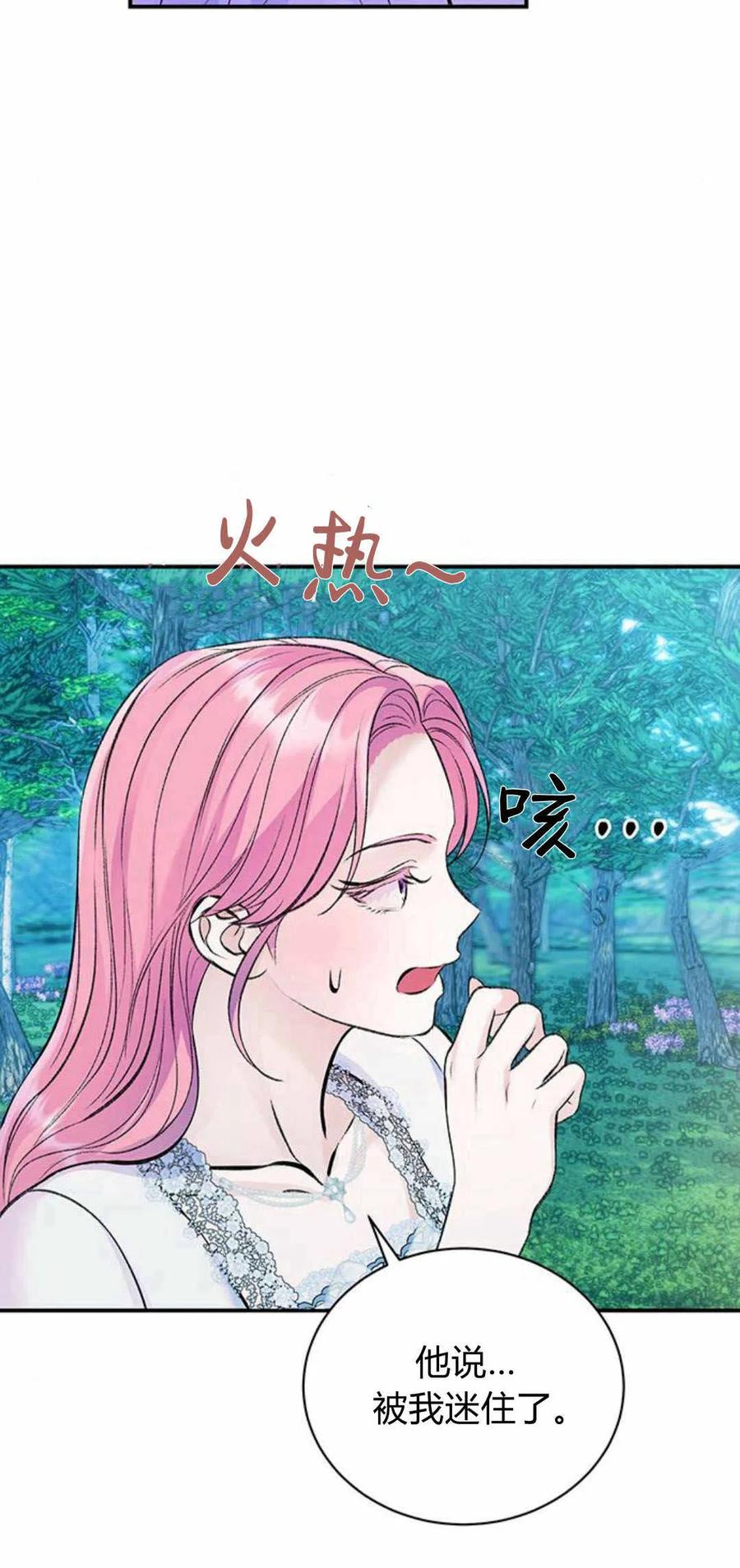 《我以为我要死了》第43话 第38页
