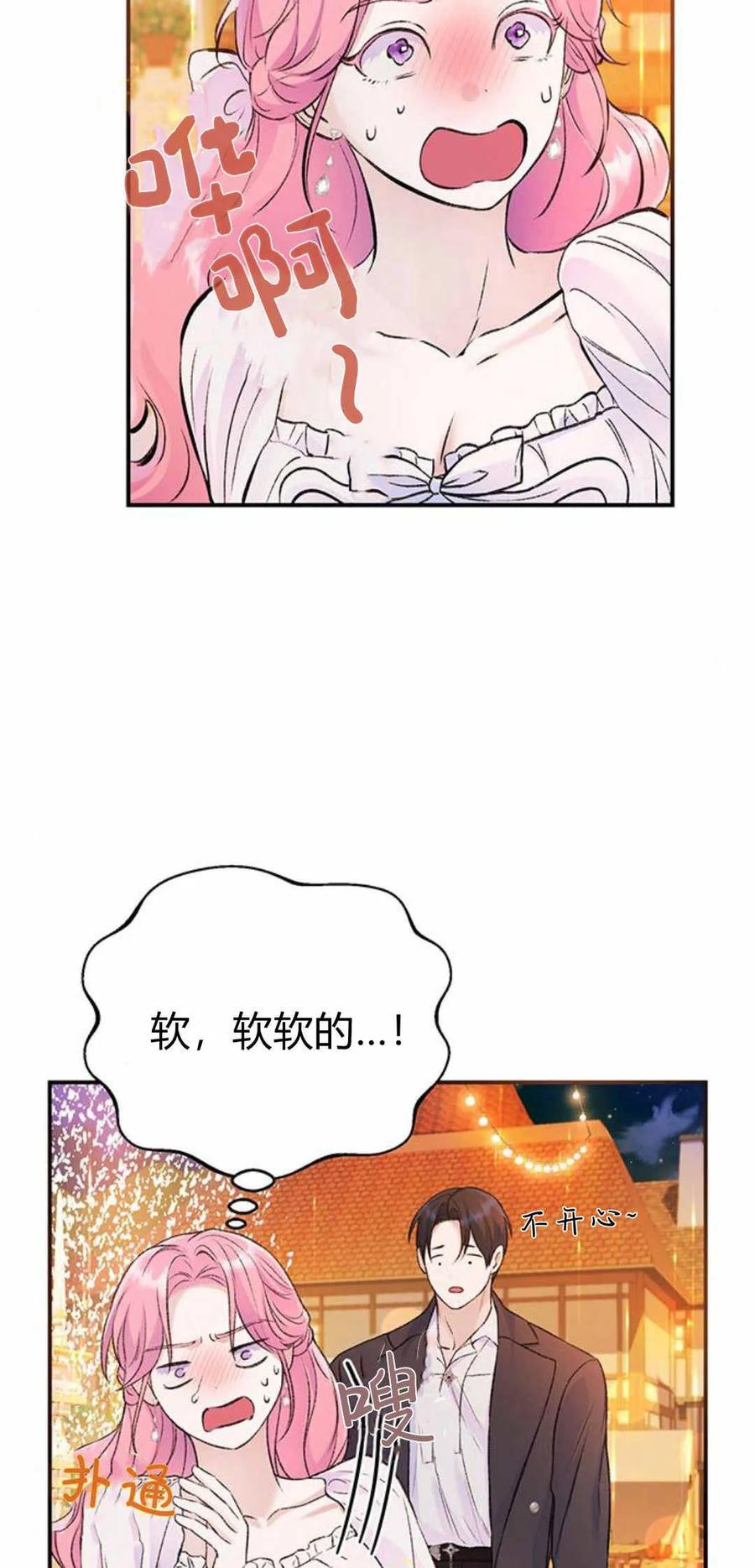 《我以为我要死了》第43话 第5页