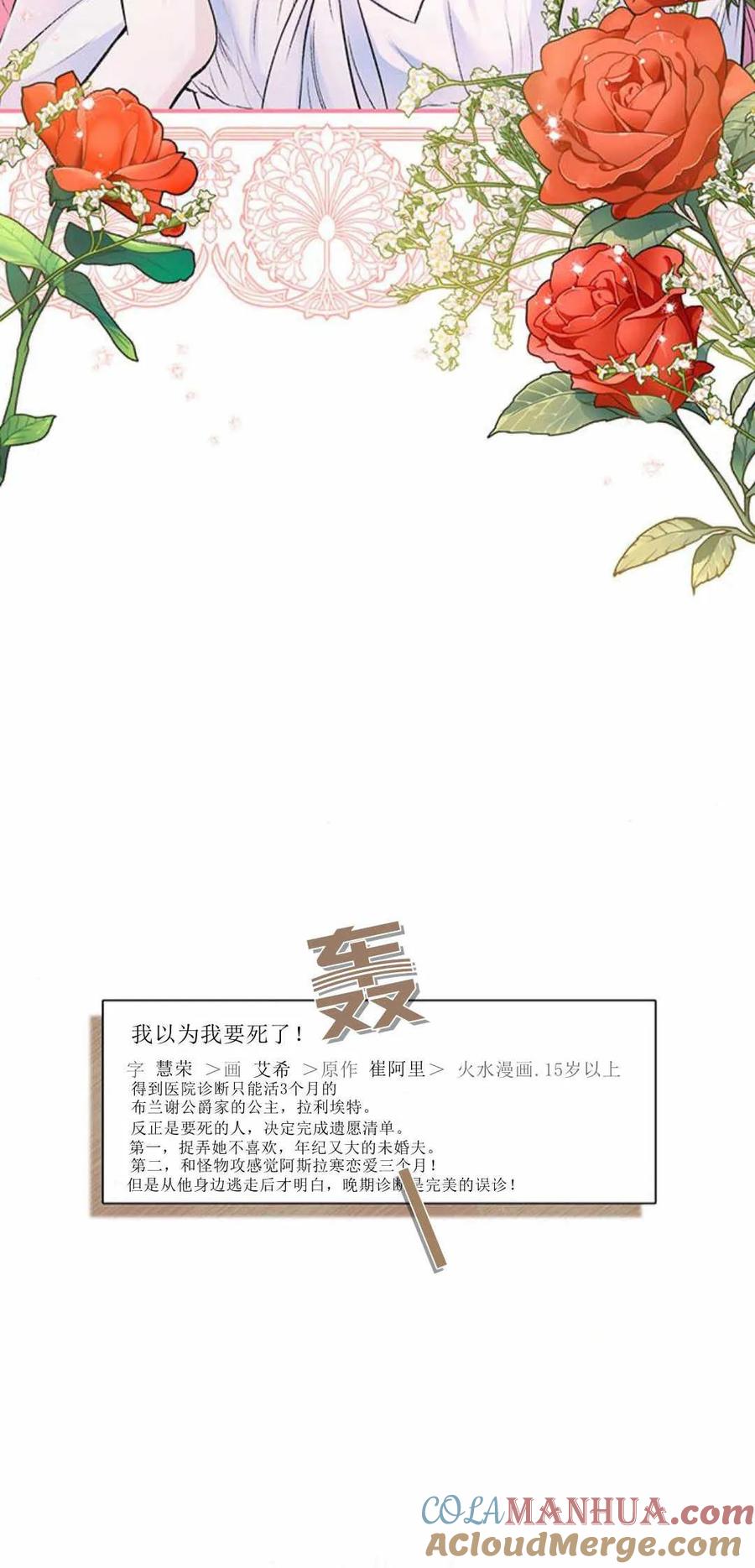 《我以为我要死了》第43话 第10页