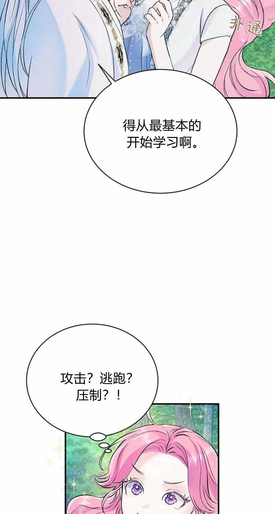 《我以为我要死了》第43话 第48页