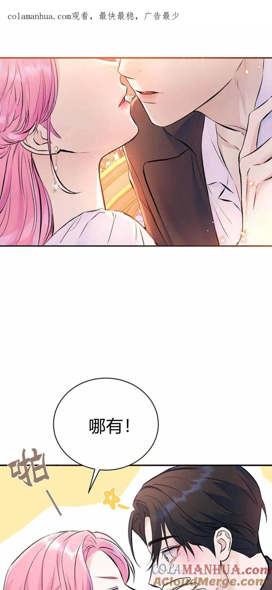 《我以为我要死了》第43话 第1页