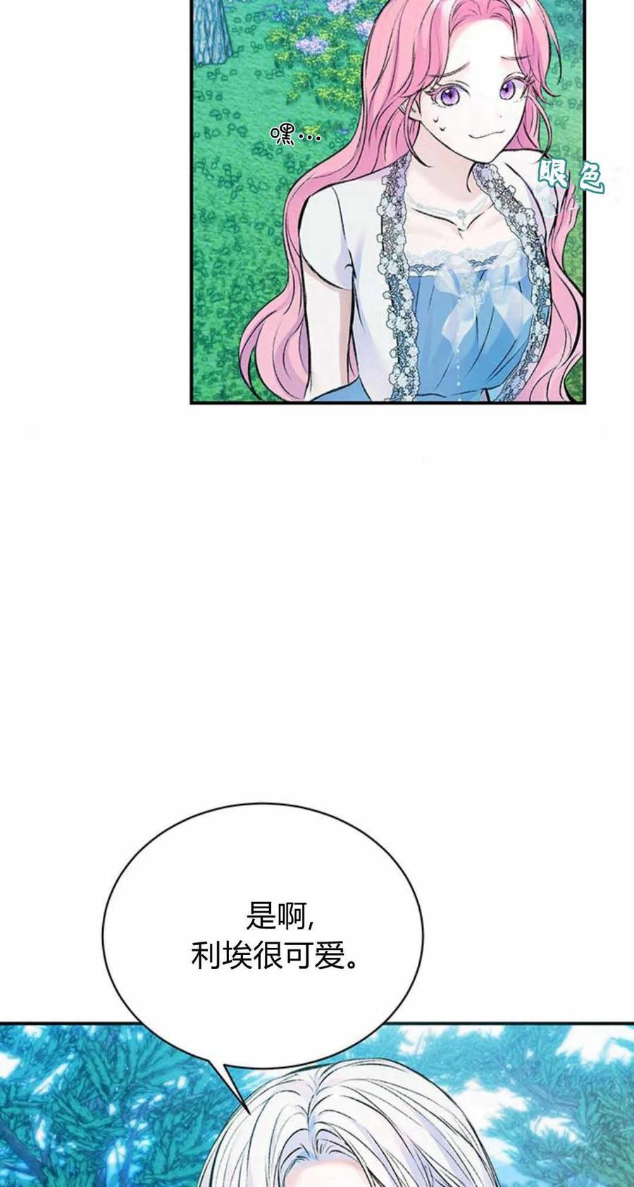 《我以为我要死了》第43话 第42页