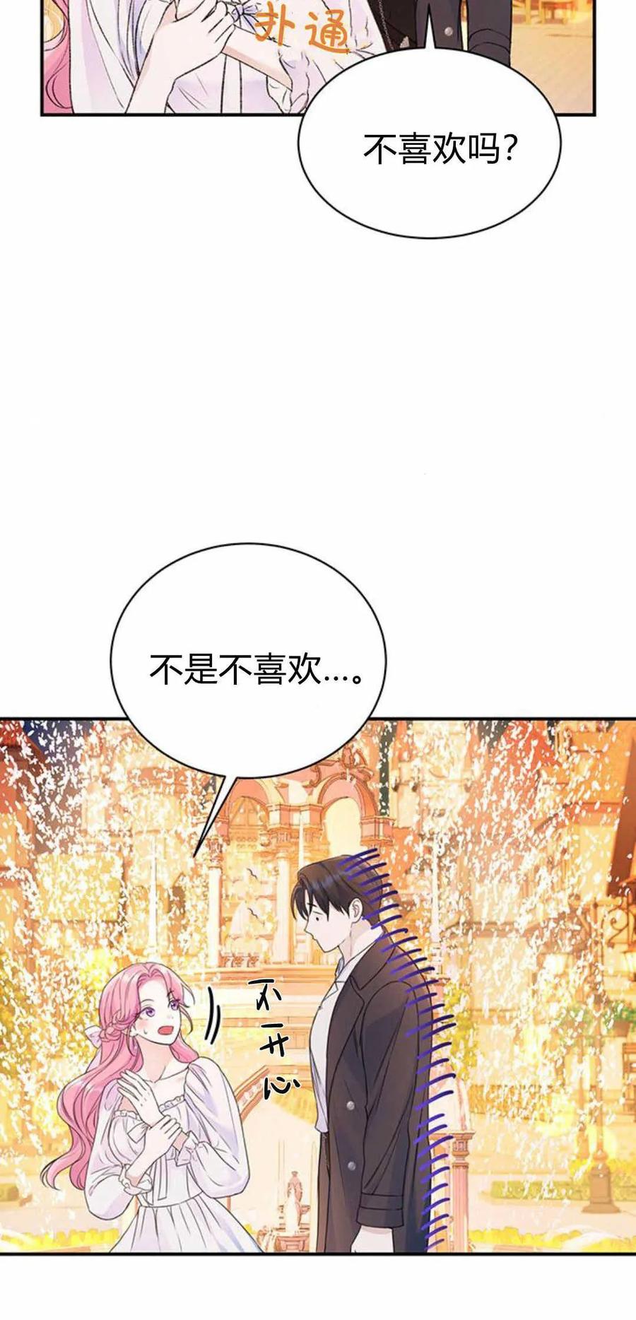 《我以为我要死了》第43话 第6页