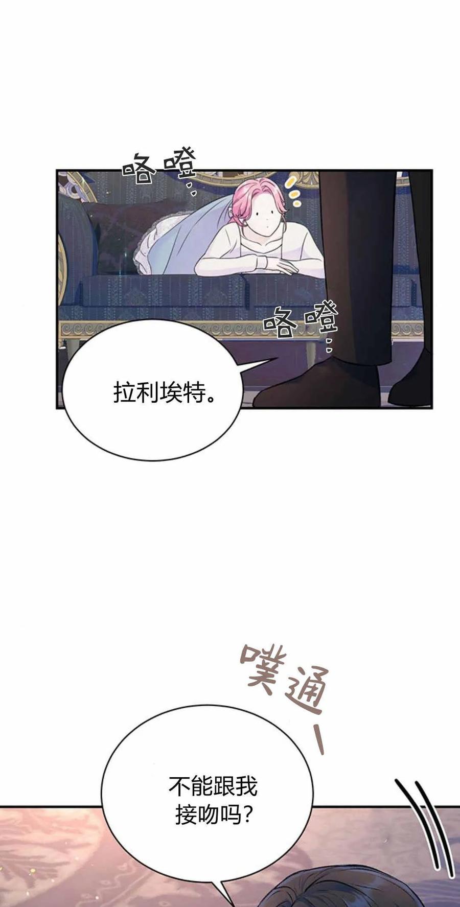 《我以为我要死了》第43话 第26页