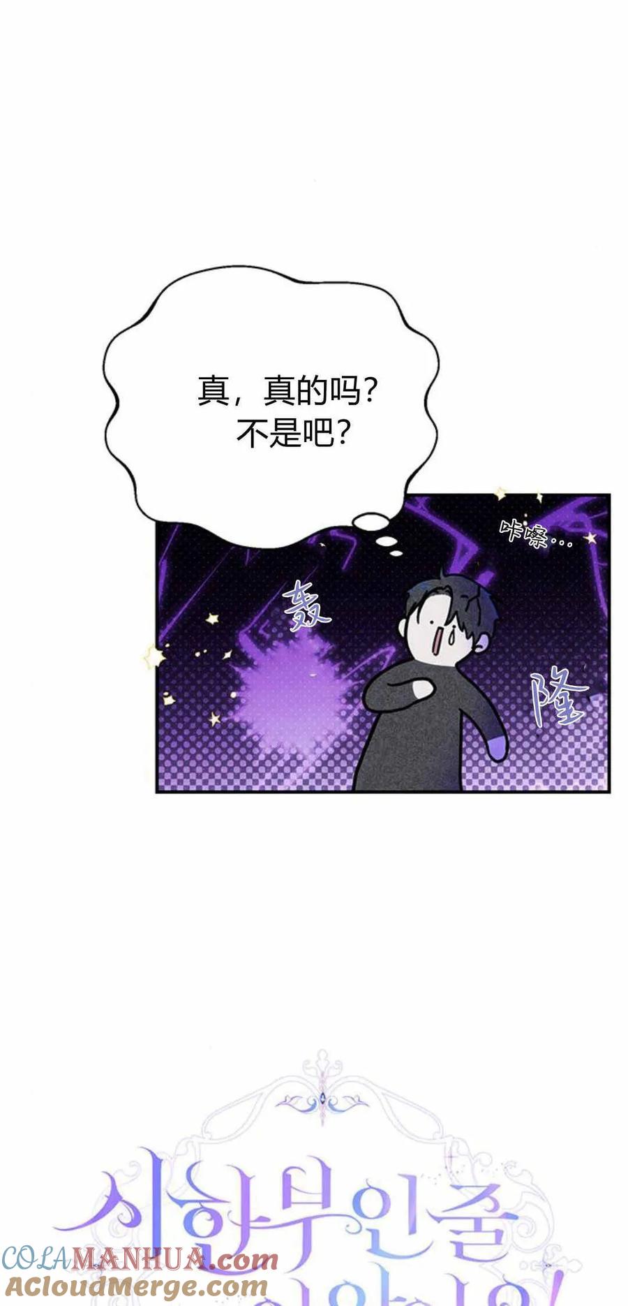《我以为我要死了》第43话 第16页