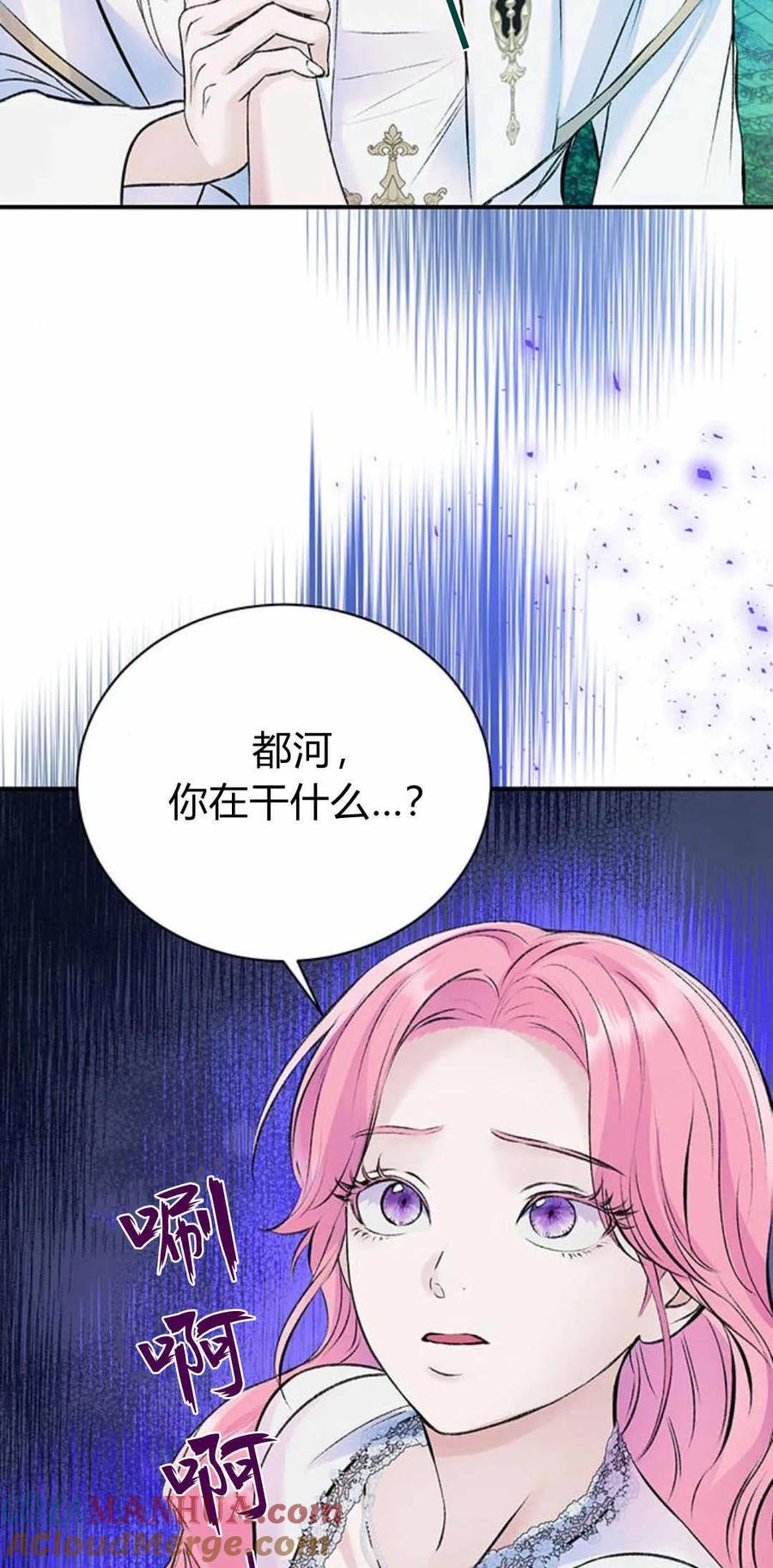 《我以为我要死了》第43话 第52页