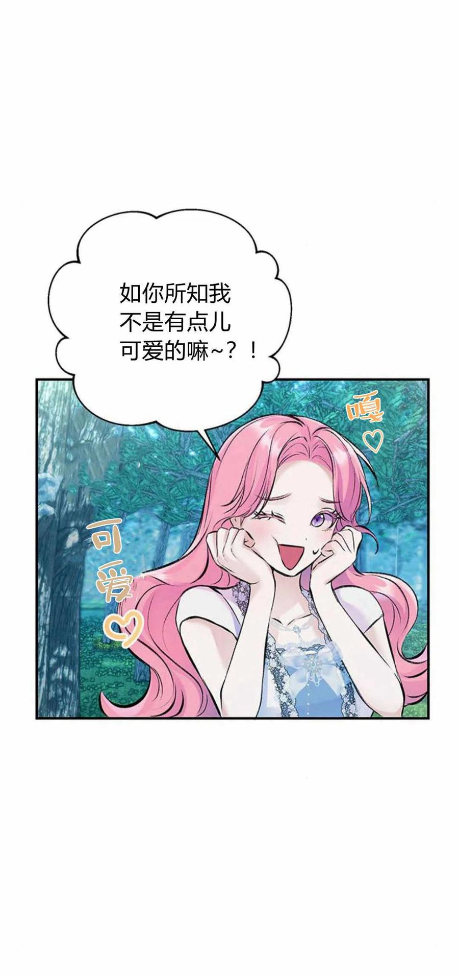 《我以为我要死了》第43话 第39页