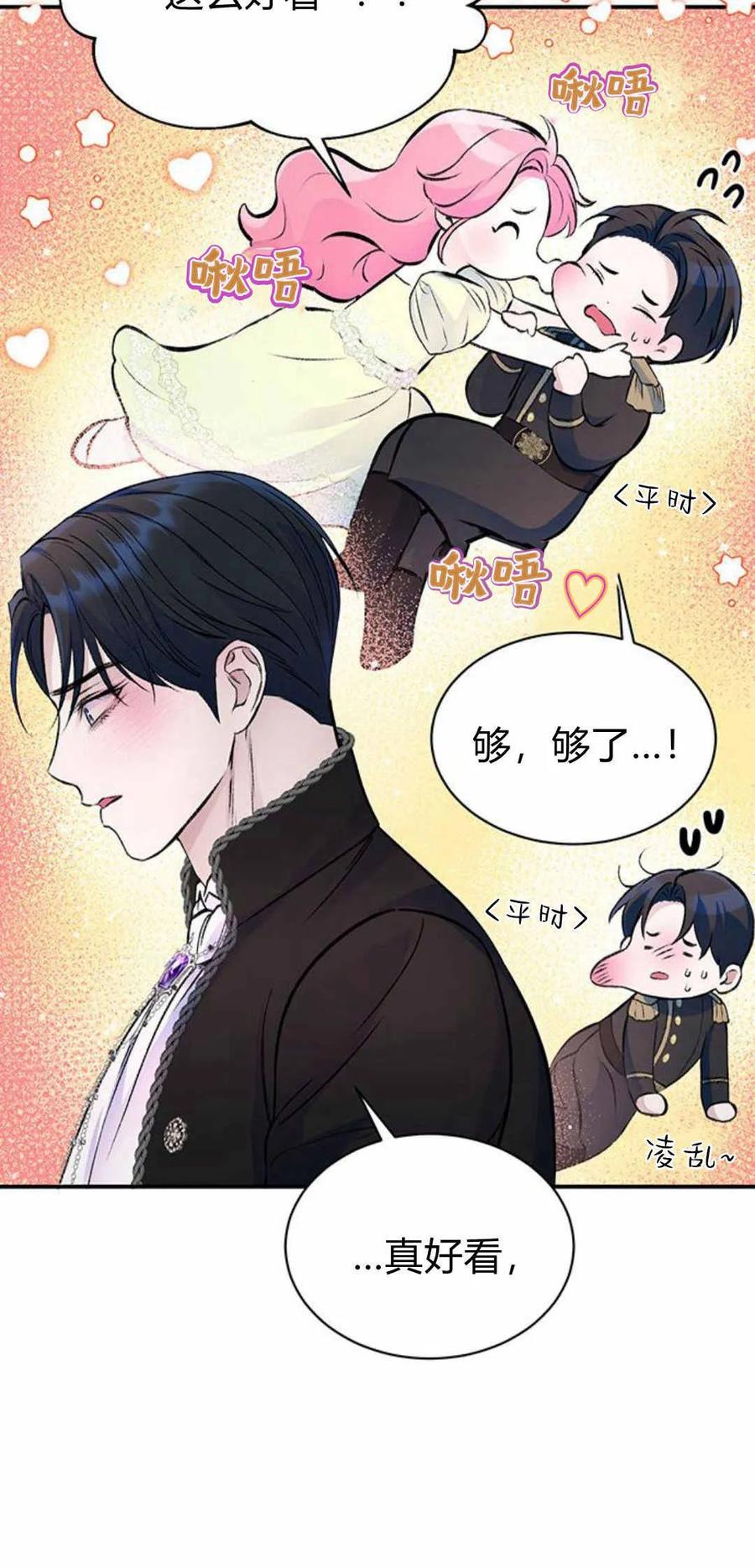 《我以为我要死了》第43话 第20页