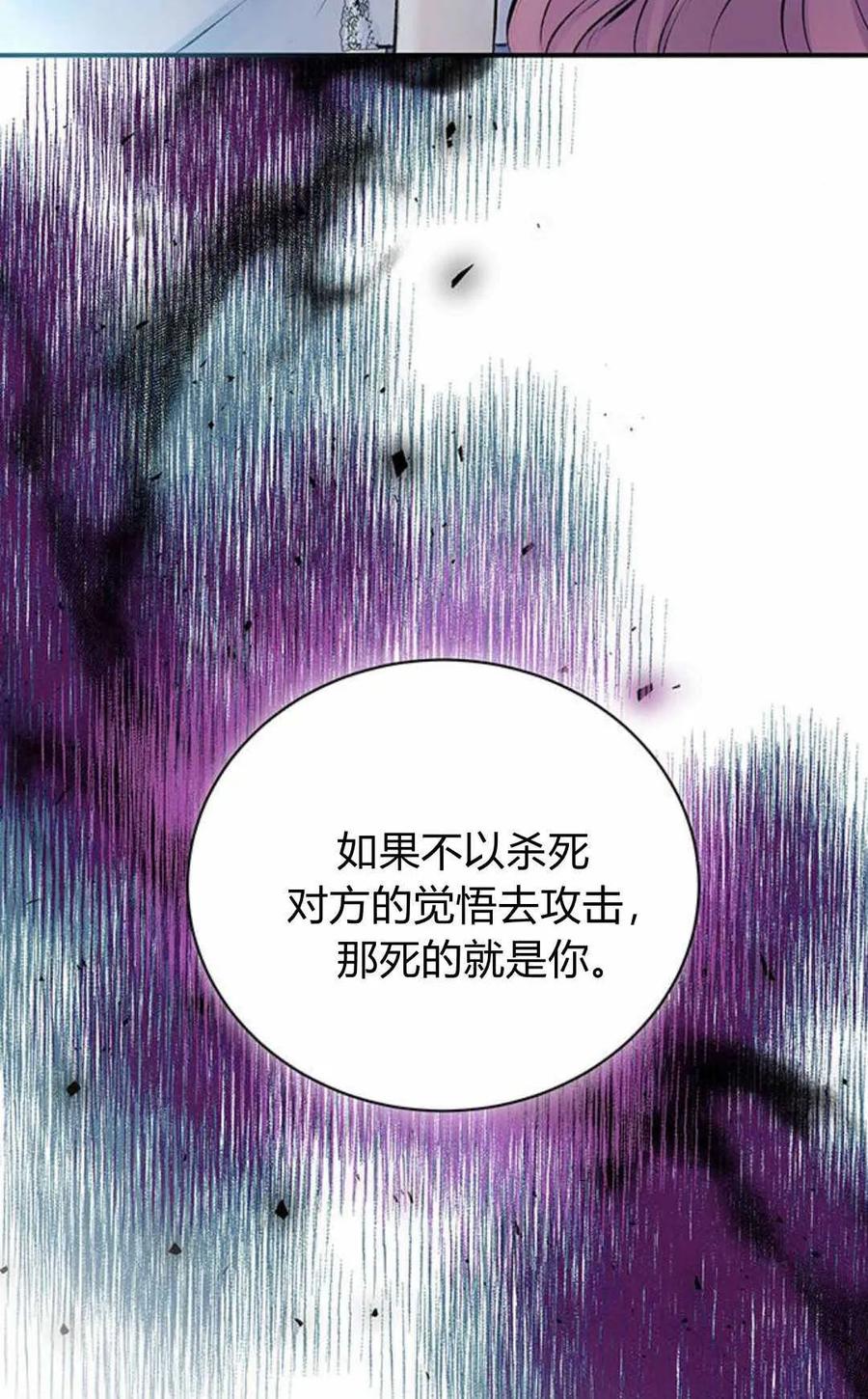 《我以为我要死了》第43话 第69页