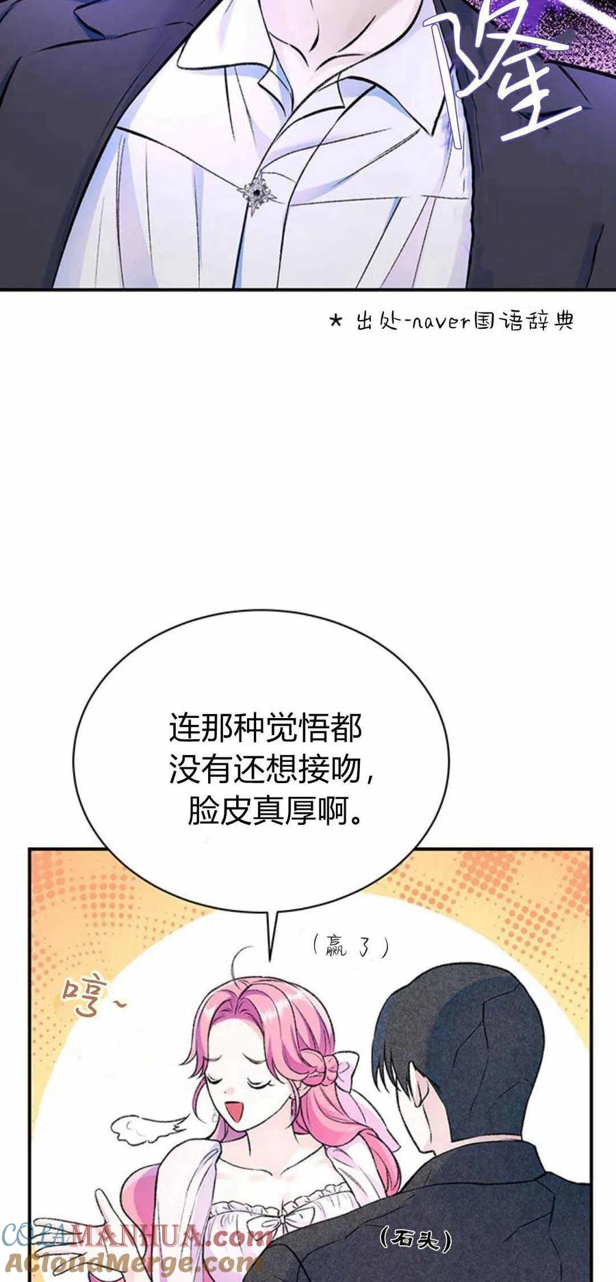 《我以为我要死了》第43话 第13页