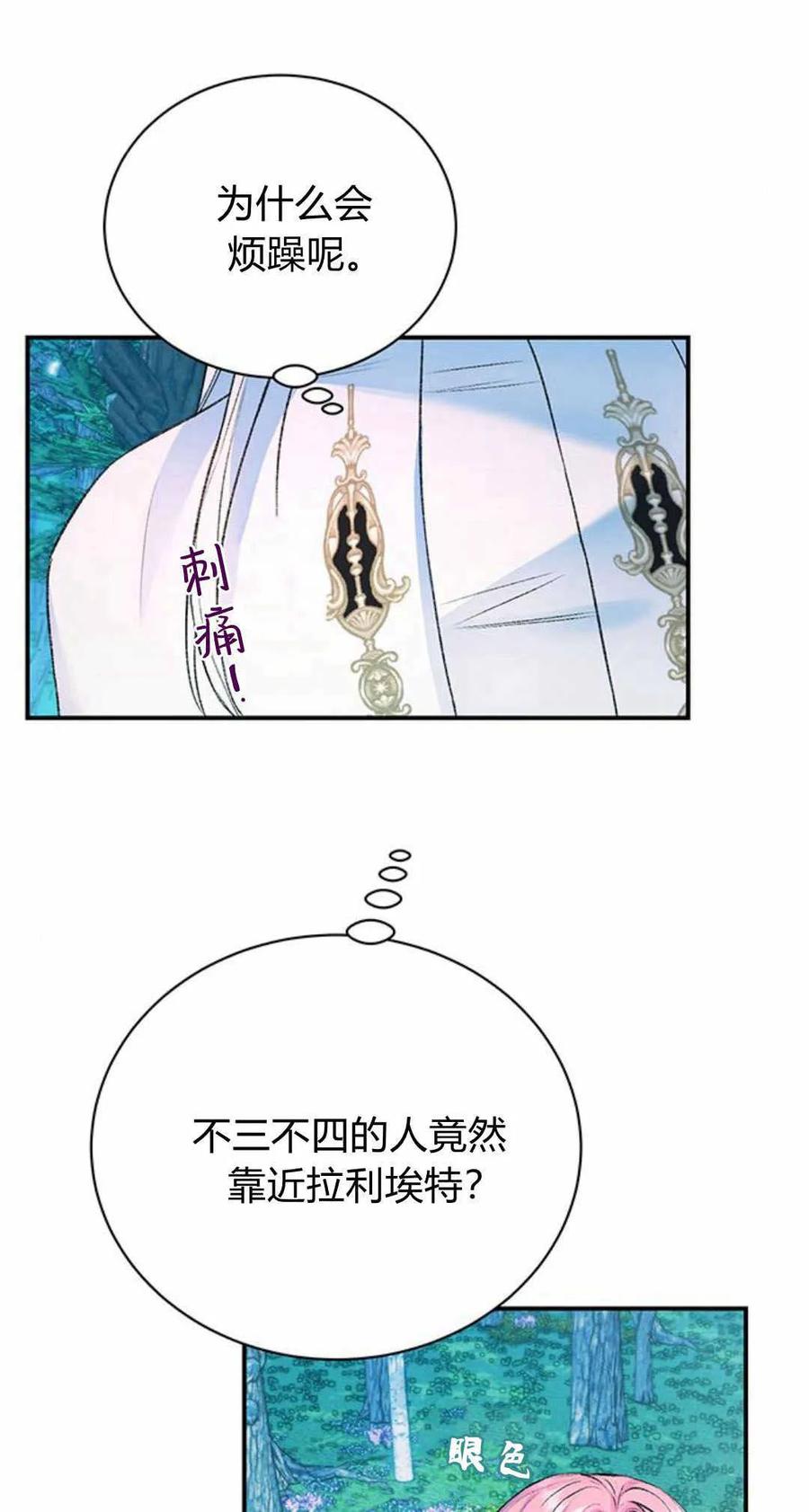 《我以为我要死了》第43话 第41页