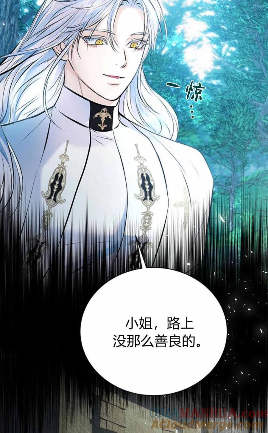 《我以为我要死了》第43话 第64页