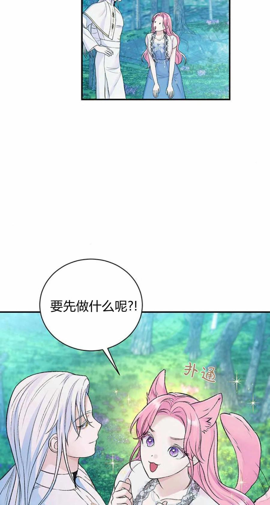 《我以为我要死了》第43话 第47页
