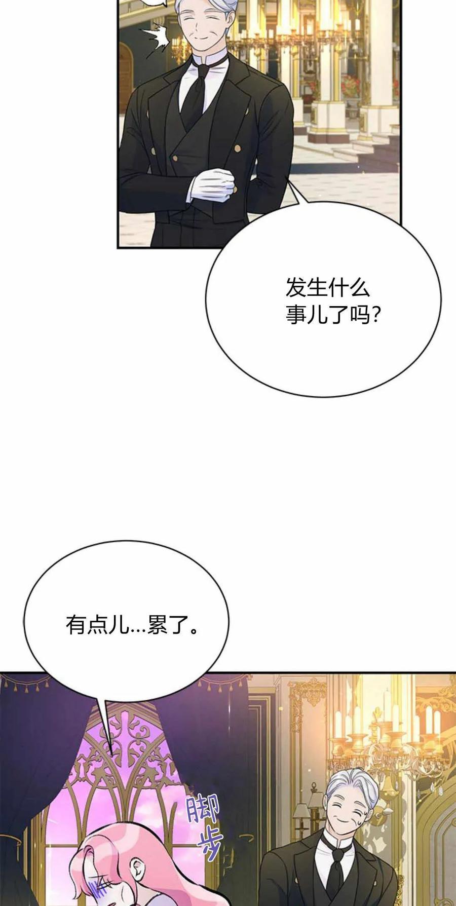 《我以为我要死了》第44话 第33页