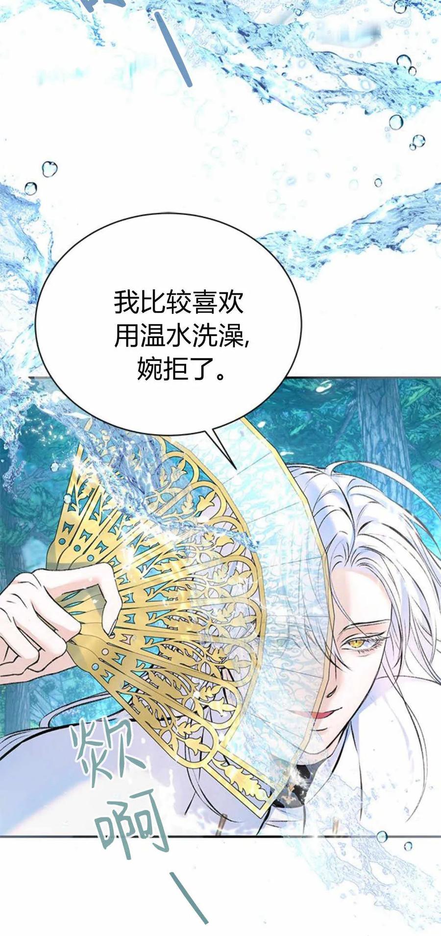 《我以为我要死了》第44话 第27页